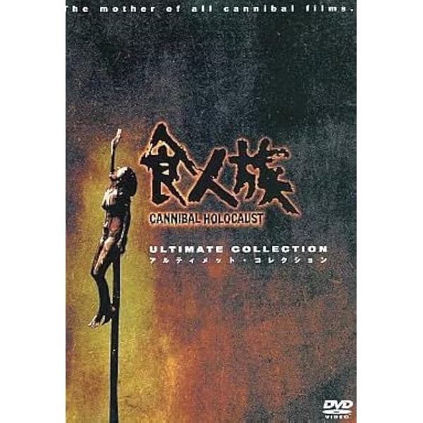 Amazon.co.jp: 食人族 ニュープリントデジタルマスター版【レンタル